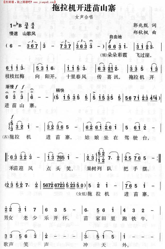 拖拉机开进苗山寨简谱