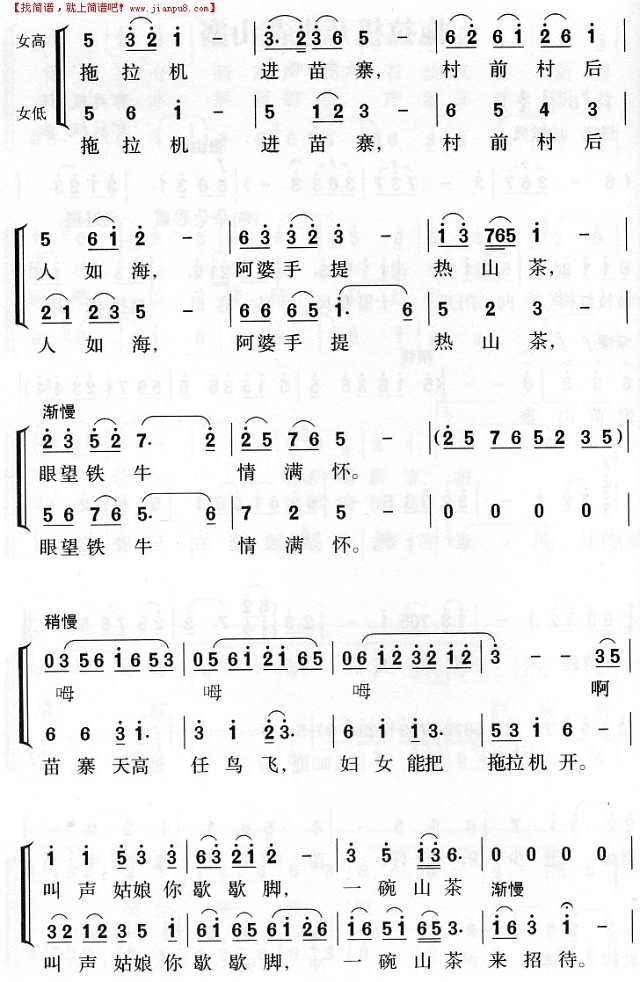 拖拉机开进苗山寨简谱