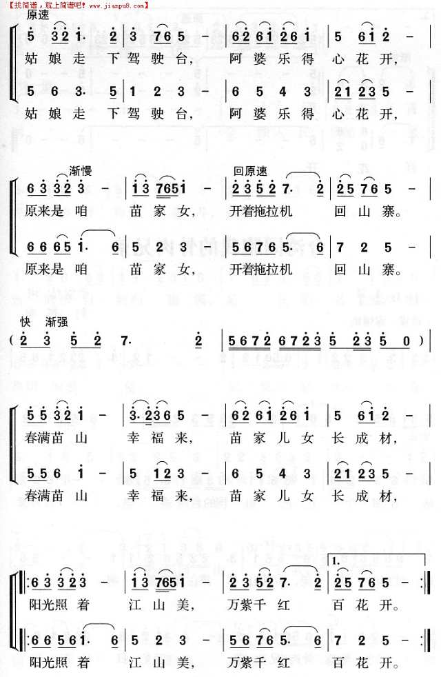 拖拉机开进苗山寨简谱