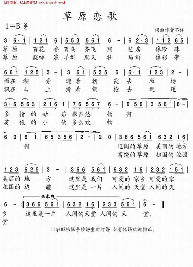 草原恋歌（另一首）简谱
