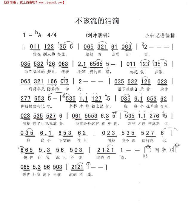 不该流的泪滴简谱
