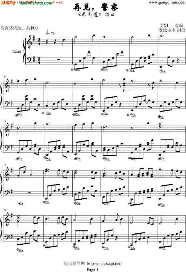 再见警察钢琴谱