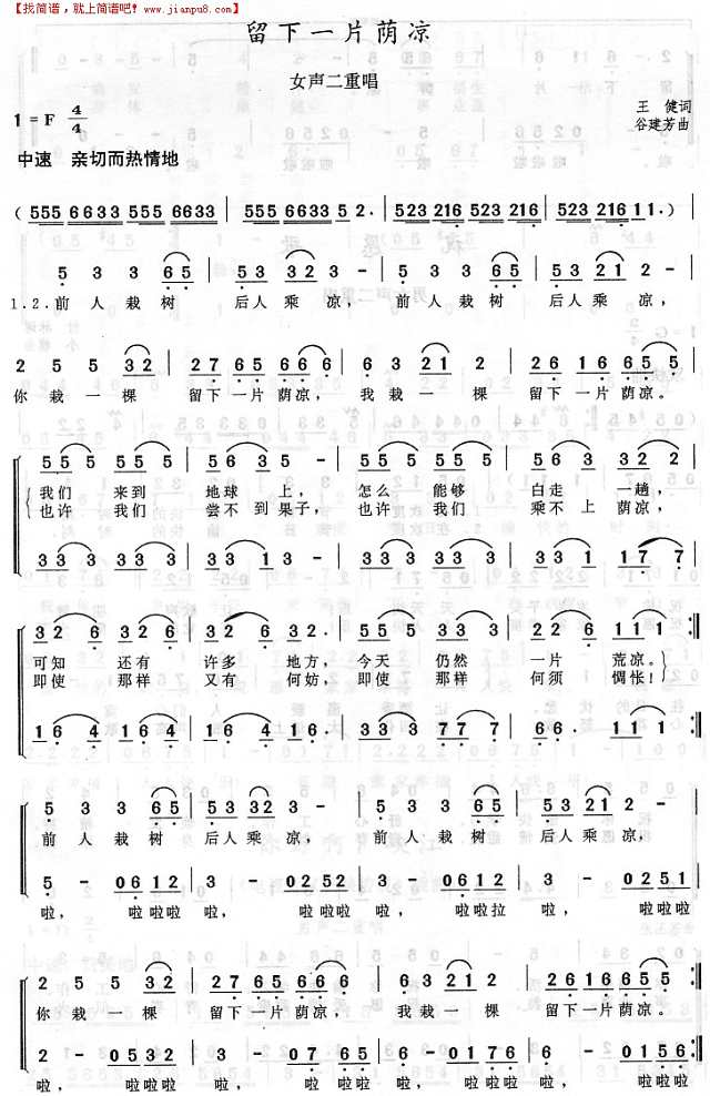 留下一片阴凉简谱