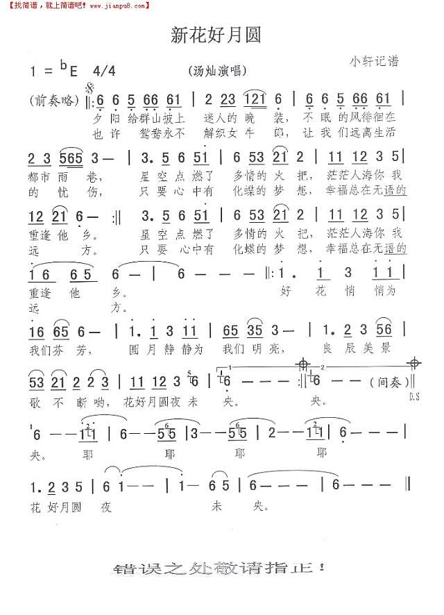 新花好月圆简谱
