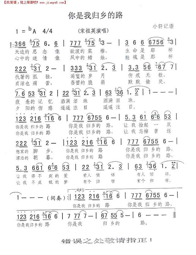 你是我归乡的路简谱
