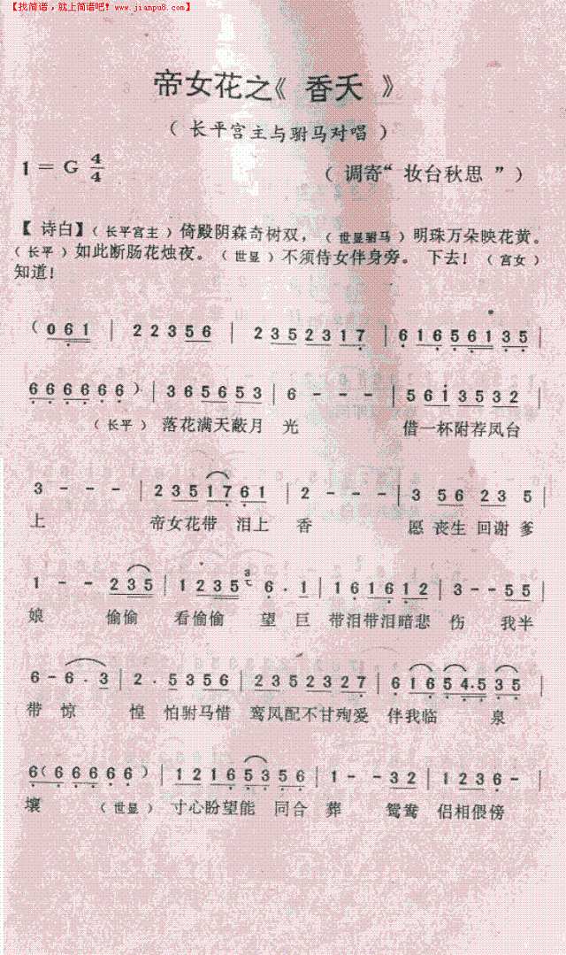 帝女花之《香夭》简谱