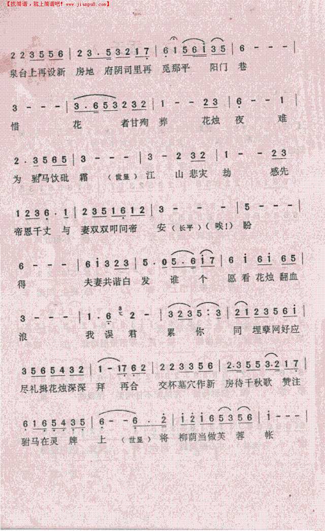 帝女花之《香夭》简谱