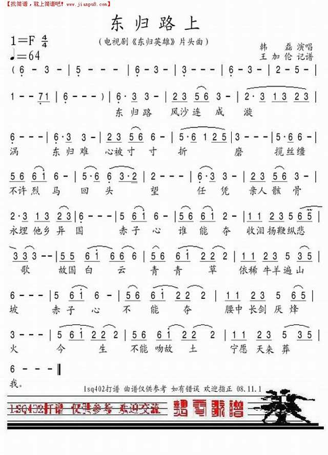 电视剧《东归英雄“开松-东桂路简谱
