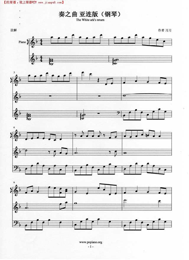 奏之曲 亚连版钢琴谱