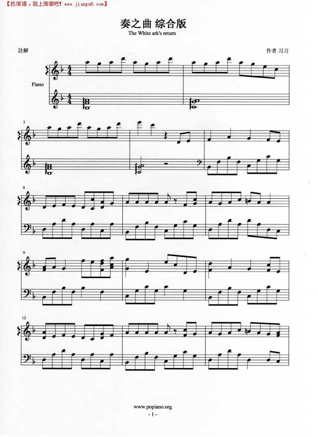 奏之曲 综合版钢琴谱