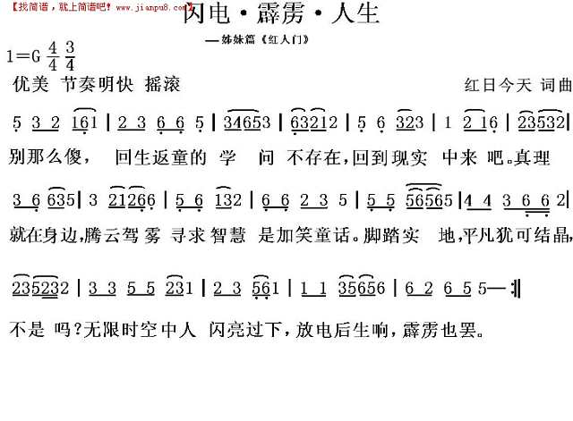 闪电·霹雳·人生简谱