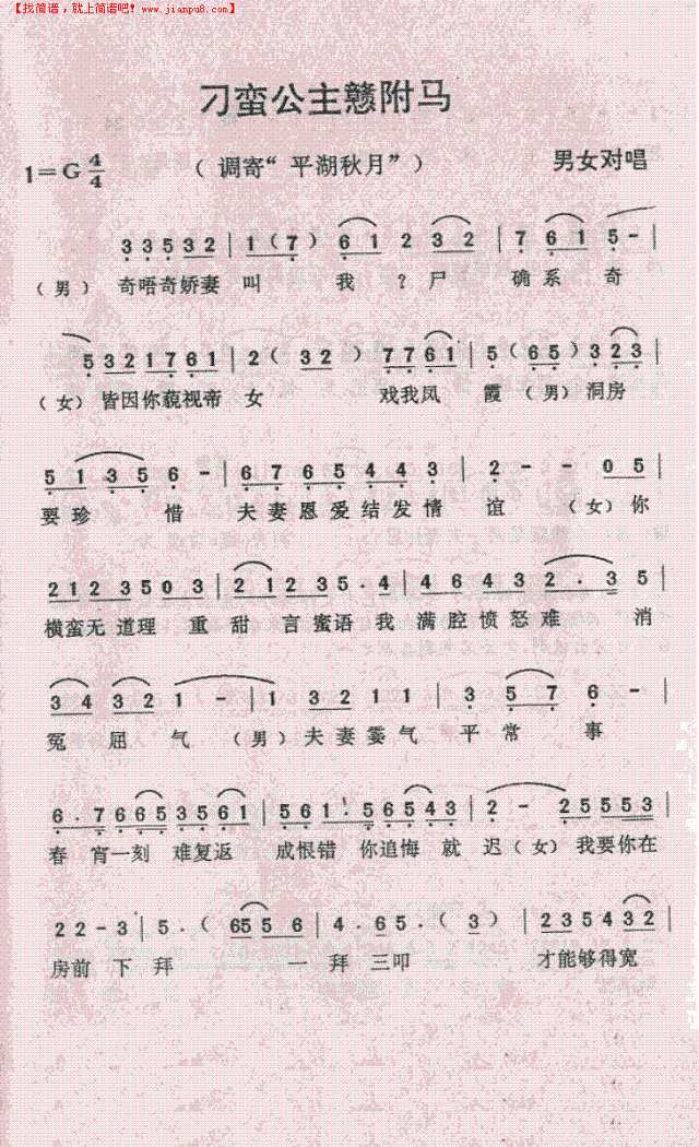 刁蛮公主憨附马简谱