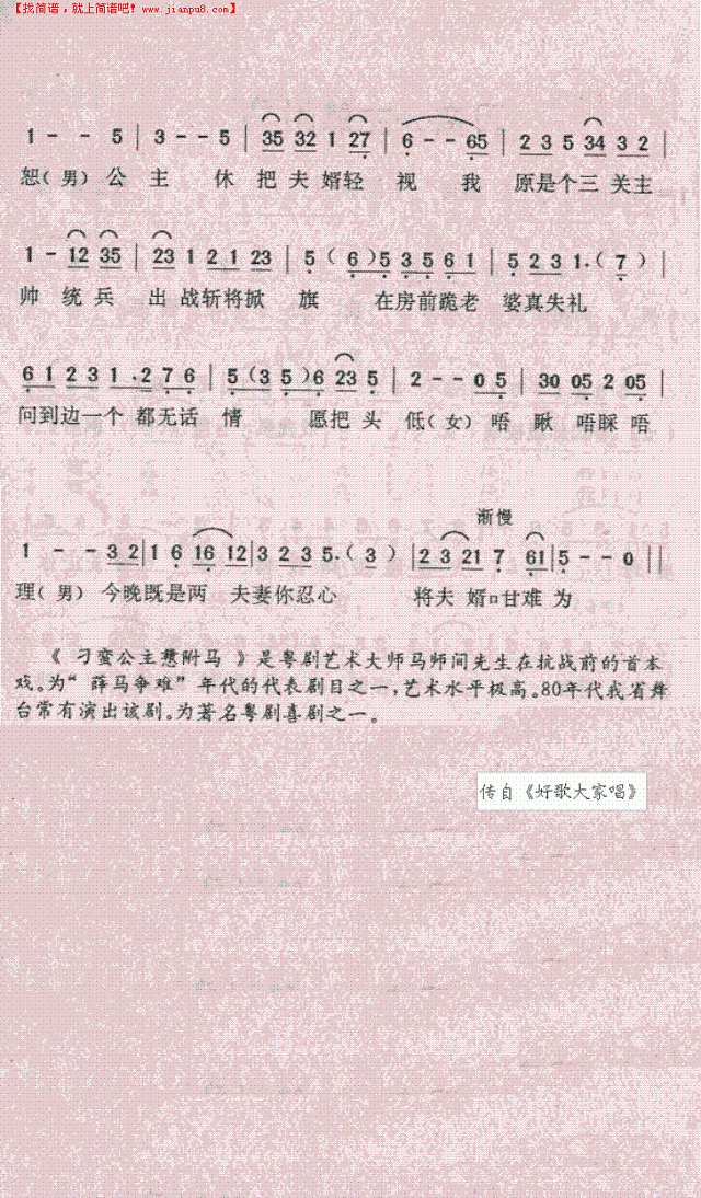 刁蛮公主憨附马简谱