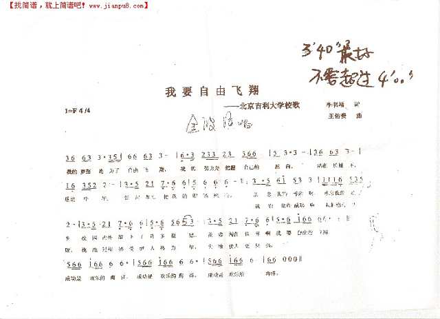 我要自由飞翔简谱