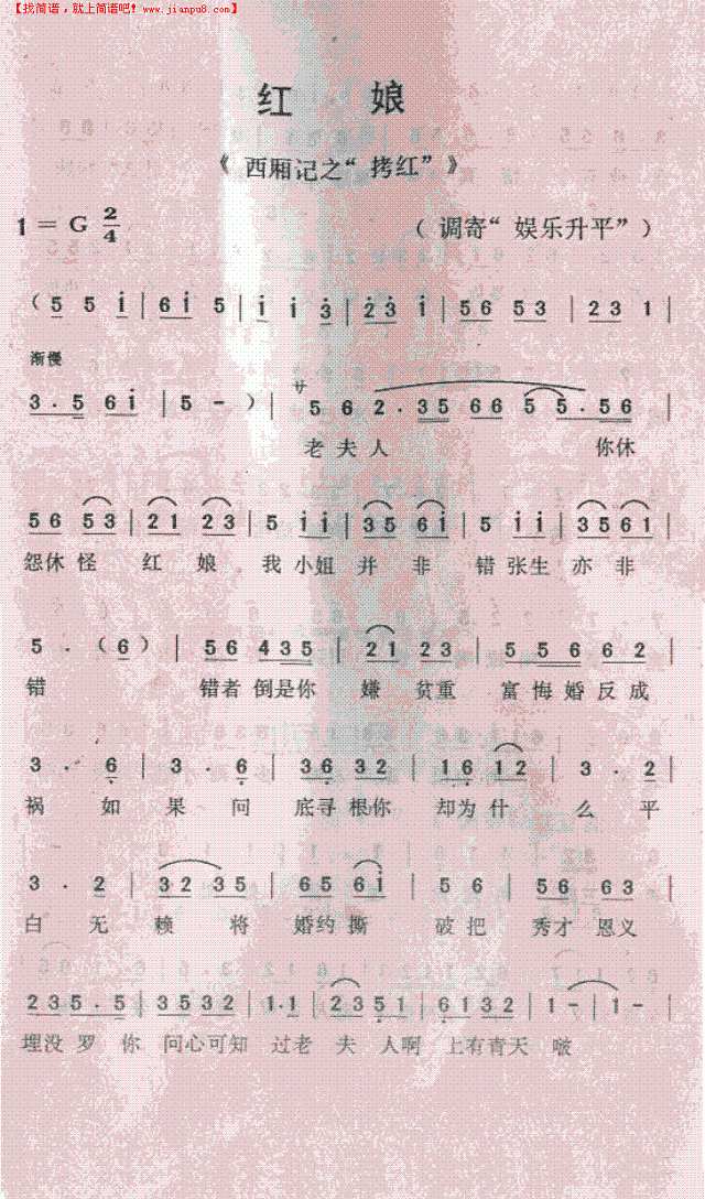 红娘——《西厢记之“拷红”》简谱