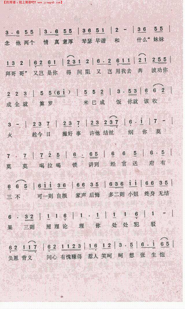 红娘——《西厢记之“拷红”》简谱