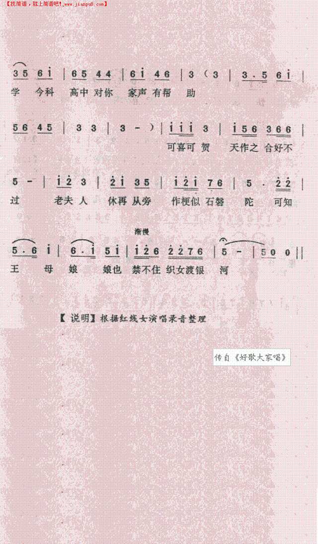 红娘——《西厢记之“拷红”》简谱