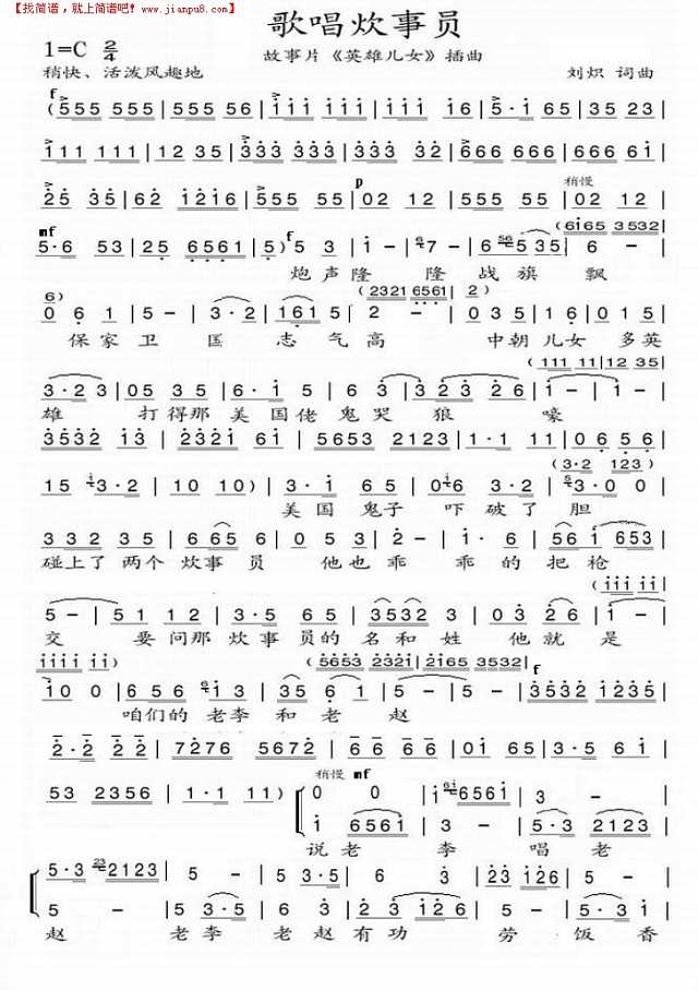 歌唱炊事员-电影《英雄儿女“插曲(第1页)简谱
