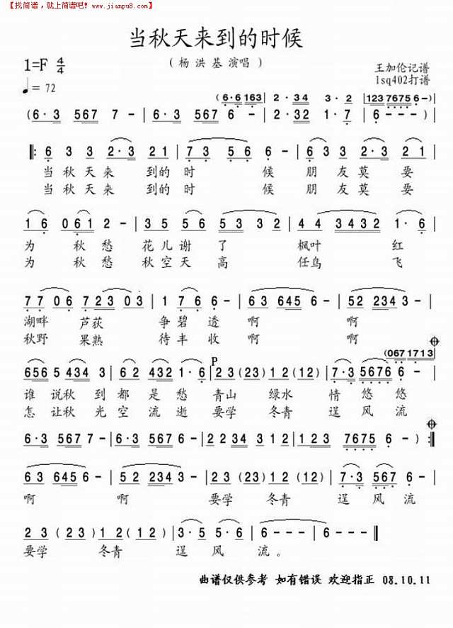 当秋天来到的时候简谱
