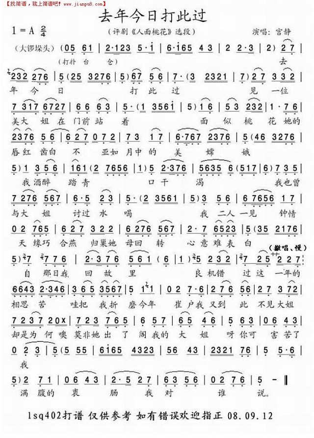 评剧《人面桃花"摘录-去年今天在这里播放简谱
