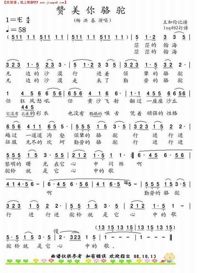 赞美你骆驼简谱
