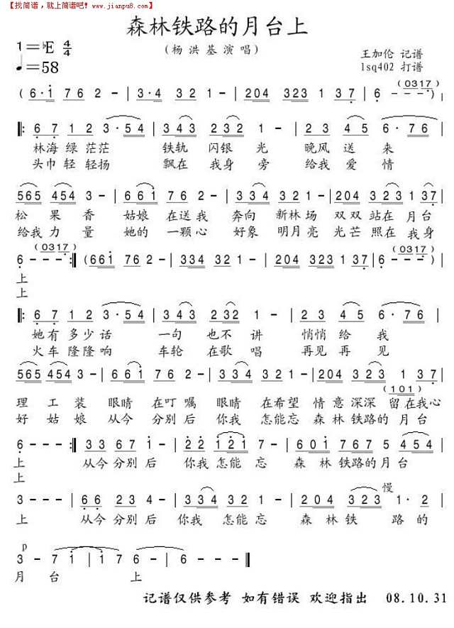 森林铁路的月台上简谱
