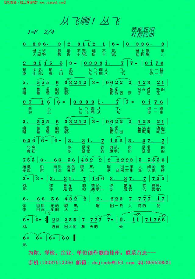 丛飞啊丛飞（杜得民原创歌曲之六)简谱