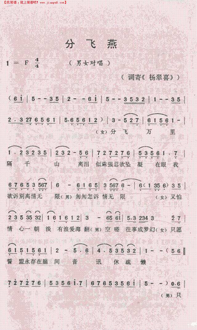 分飞燕简谱