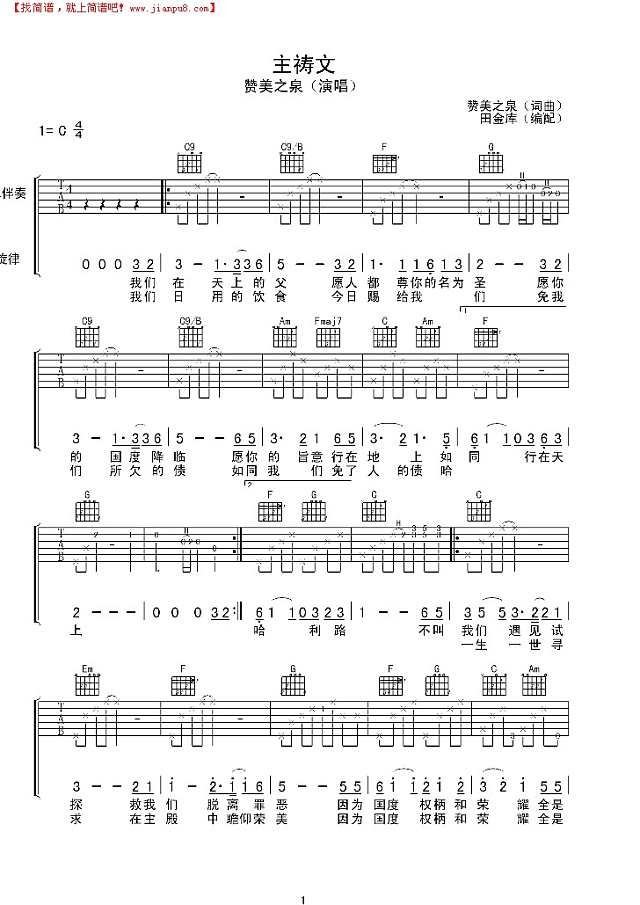 ①●⊕主祷文¤完整版吉他谱