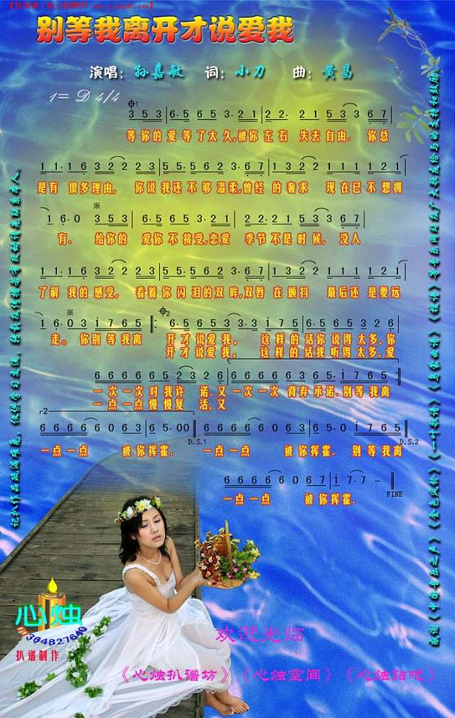 别等我离开才说爱我简谱
