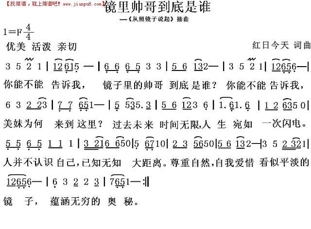 镜里帅哥到底是谁简谱