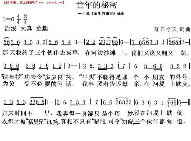 童年的秘密简谱