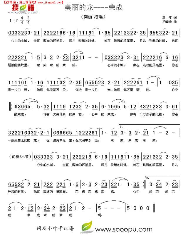 美丽的龙--荣成简谱
