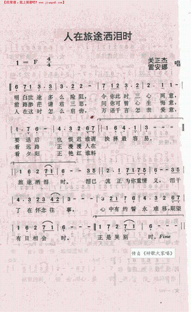 人在旅途洒泪时简谱