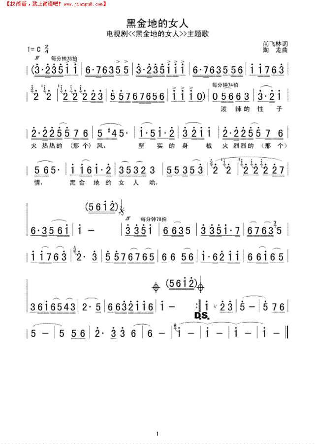 黑金地的女人简谱
