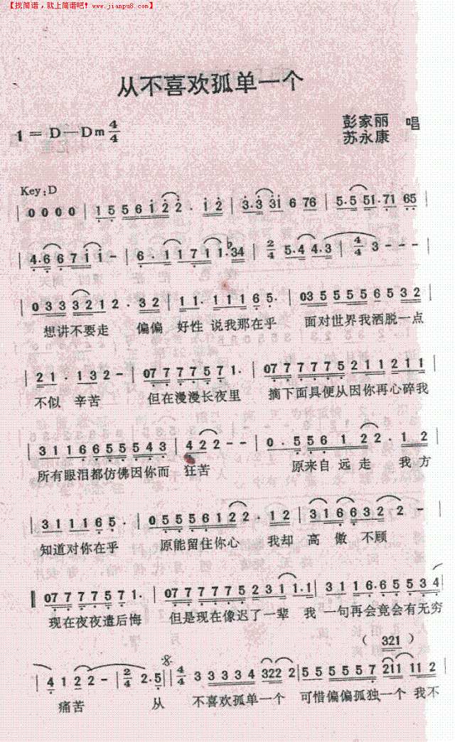 从不喜欢孤单一个简谱