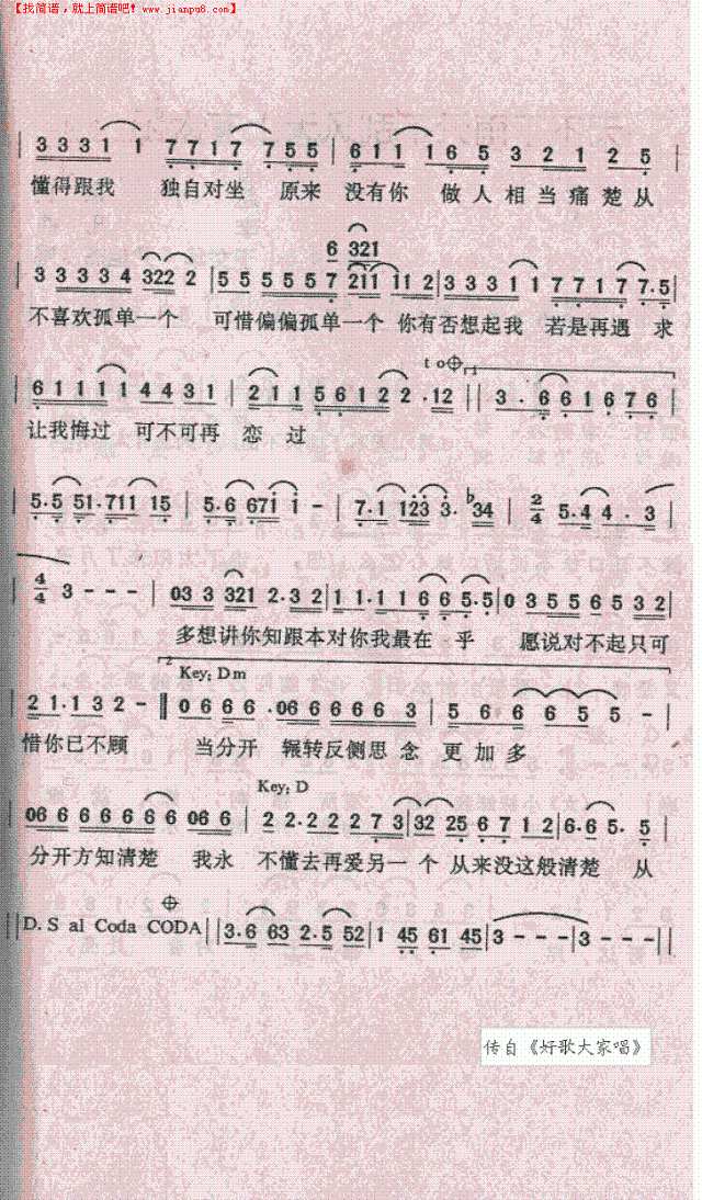 从不喜欢孤单一个简谱