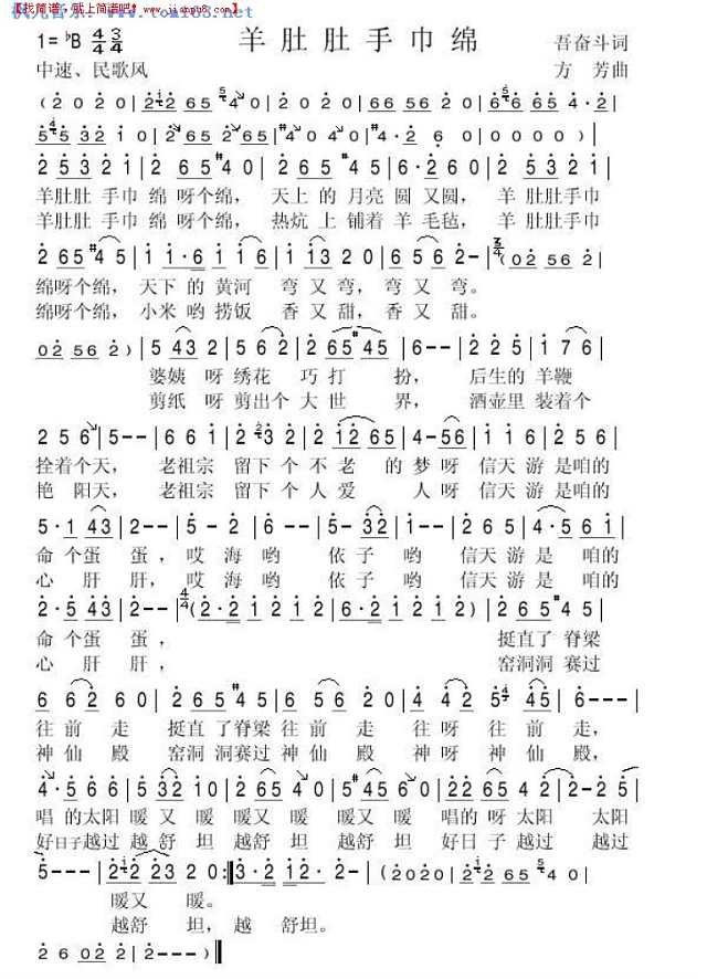 羊肚肚手巾绵简谱
