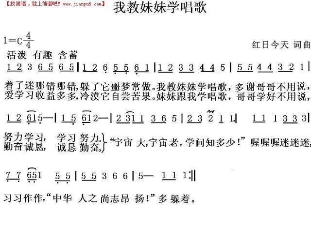 我教妹妹学唱歌简谱