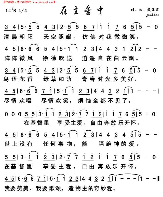 在主爱中（修改）简谱

