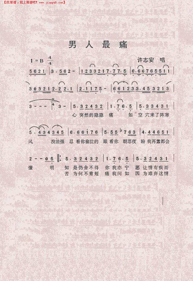 男人最痛简谱