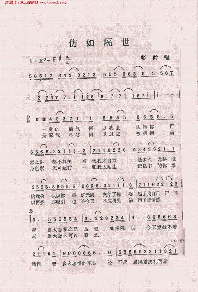仿如隔世简谱