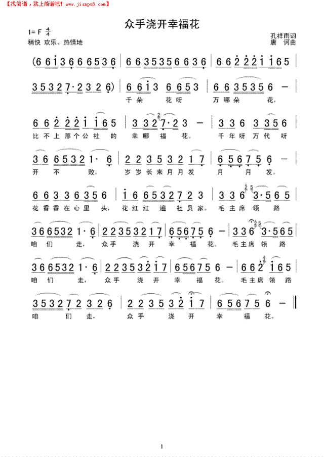 众手浇开幸福花简谱
