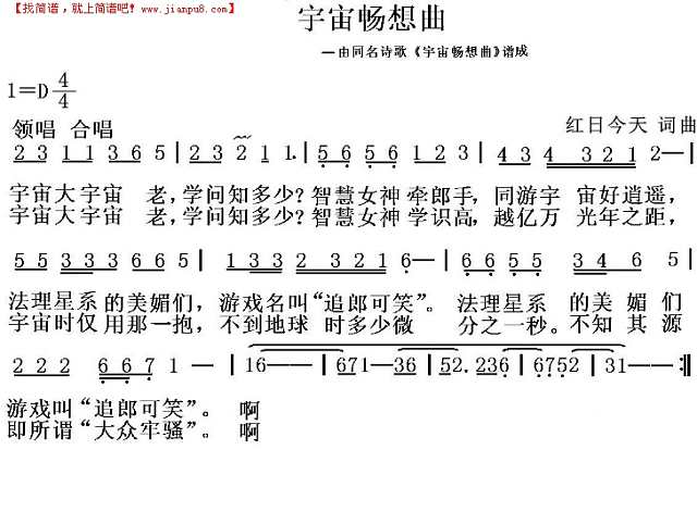 宇宙畅想曲简谱