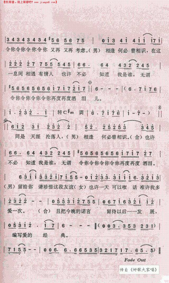 相逢何必曾相识简谱