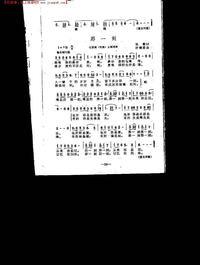 那一刻（主题尾歌）简谱