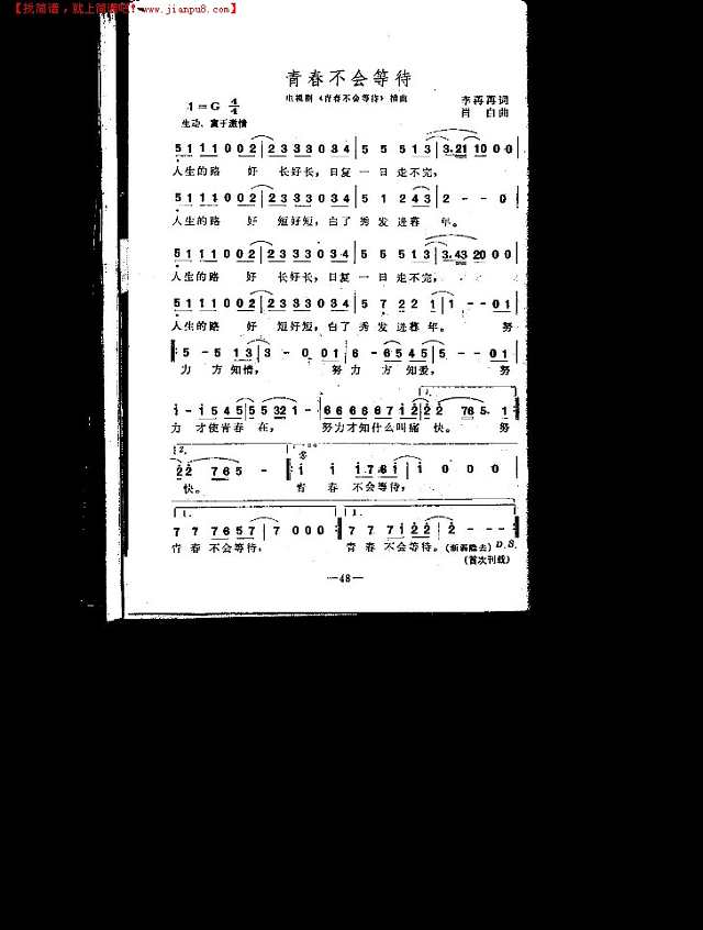 青春不会等待简谱
