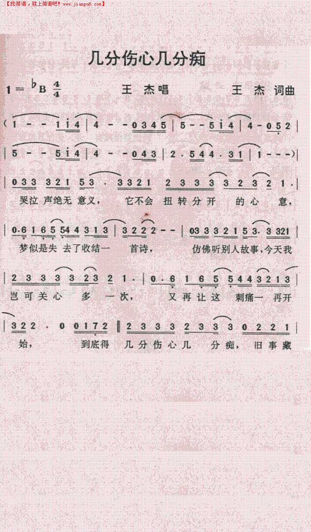 几分伤心几分痴简谱