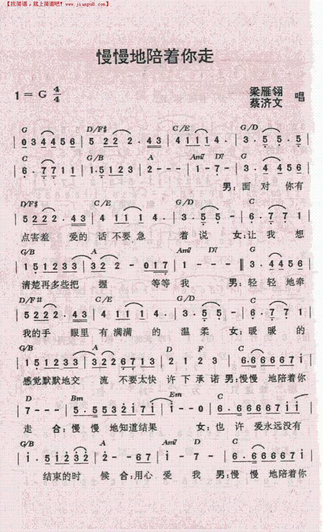 慢慢地陪着你走简谱
