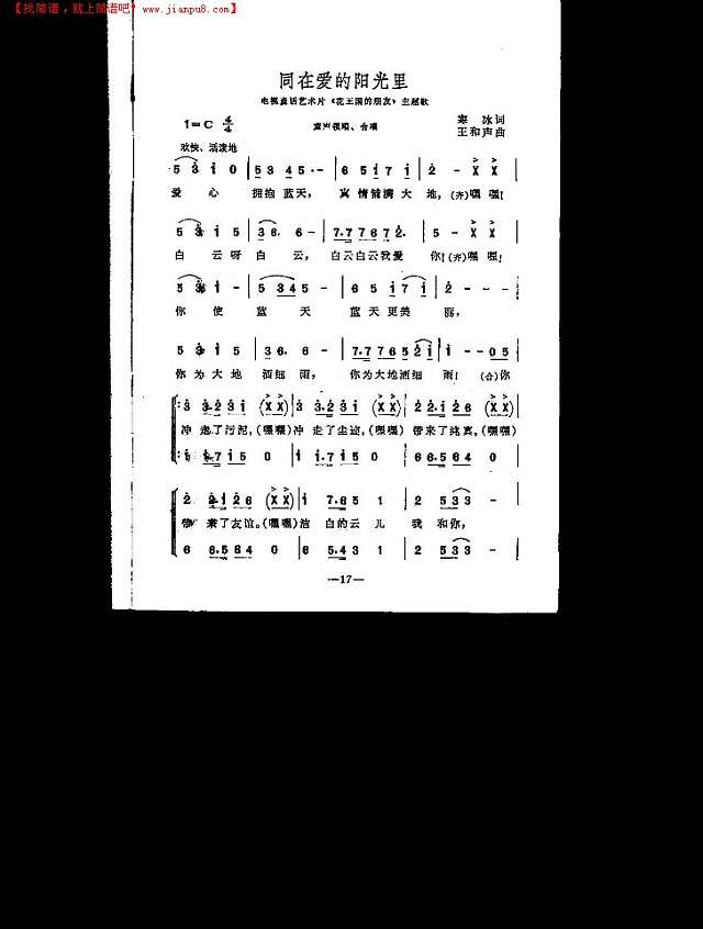 同在爱的阳光里（独唱）简谱
